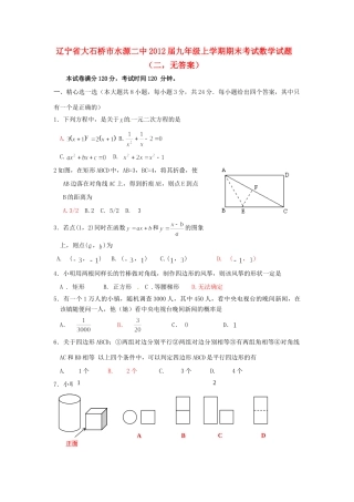 九年级数学上学期期末考试试卷二试卷