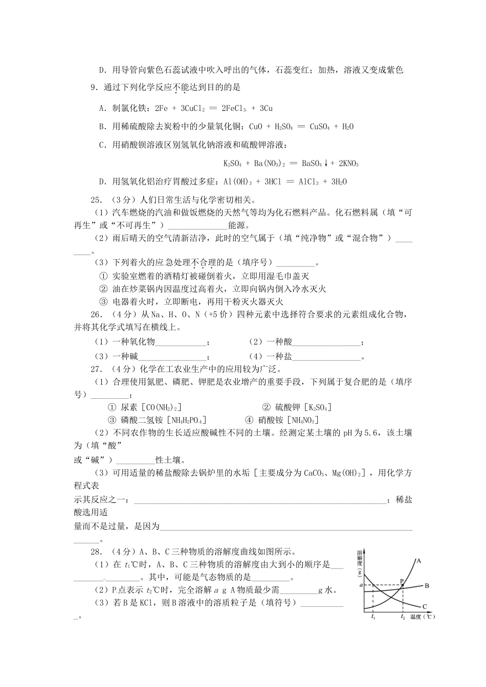 四川省资阳市中考化学真题试卷(无答案)试卷_第2页