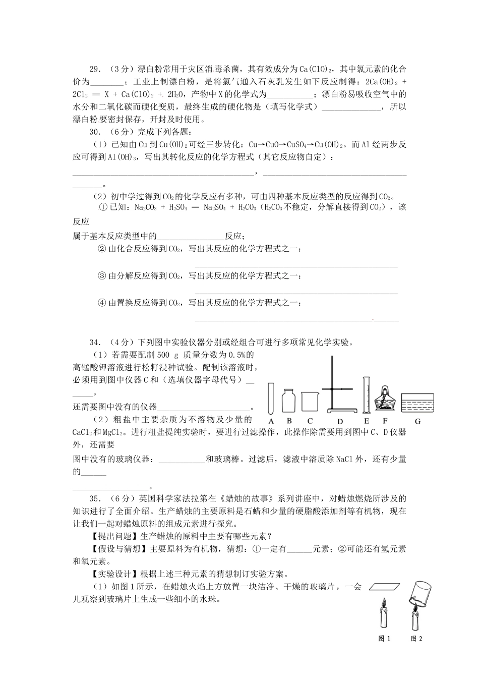 四川省资阳市中考化学真题试卷(无答案)试卷_第3页