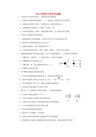 四川省资阳市中考化学真题试卷(无答案)试卷