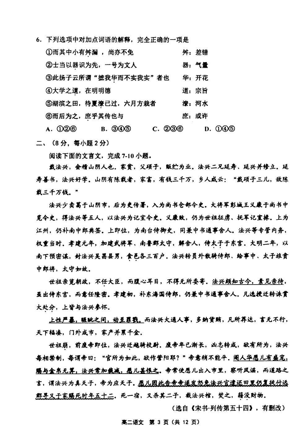 天津市部分区第二学期期末考试高二语文 天津市部分区高二语文下学期期末考试试卷(PDF) 天津市部分区高二语文下学期期末考试试卷(PDF)_第3页