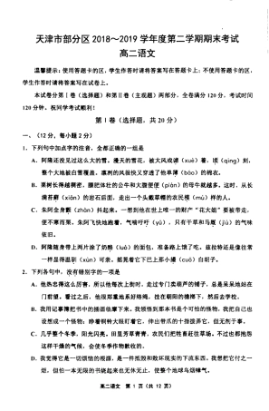 天津市部分区第二学期期末考试高二语文 天津市部分区高二语文下学期期末考试试卷(PDF) 天津市部分区高二语文下学期期末考试试卷(PDF)