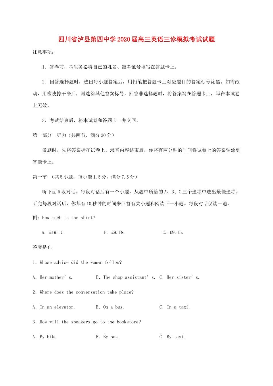 四川省泸县第四中学2020届高三英语三诊模拟考试试卷_第1页