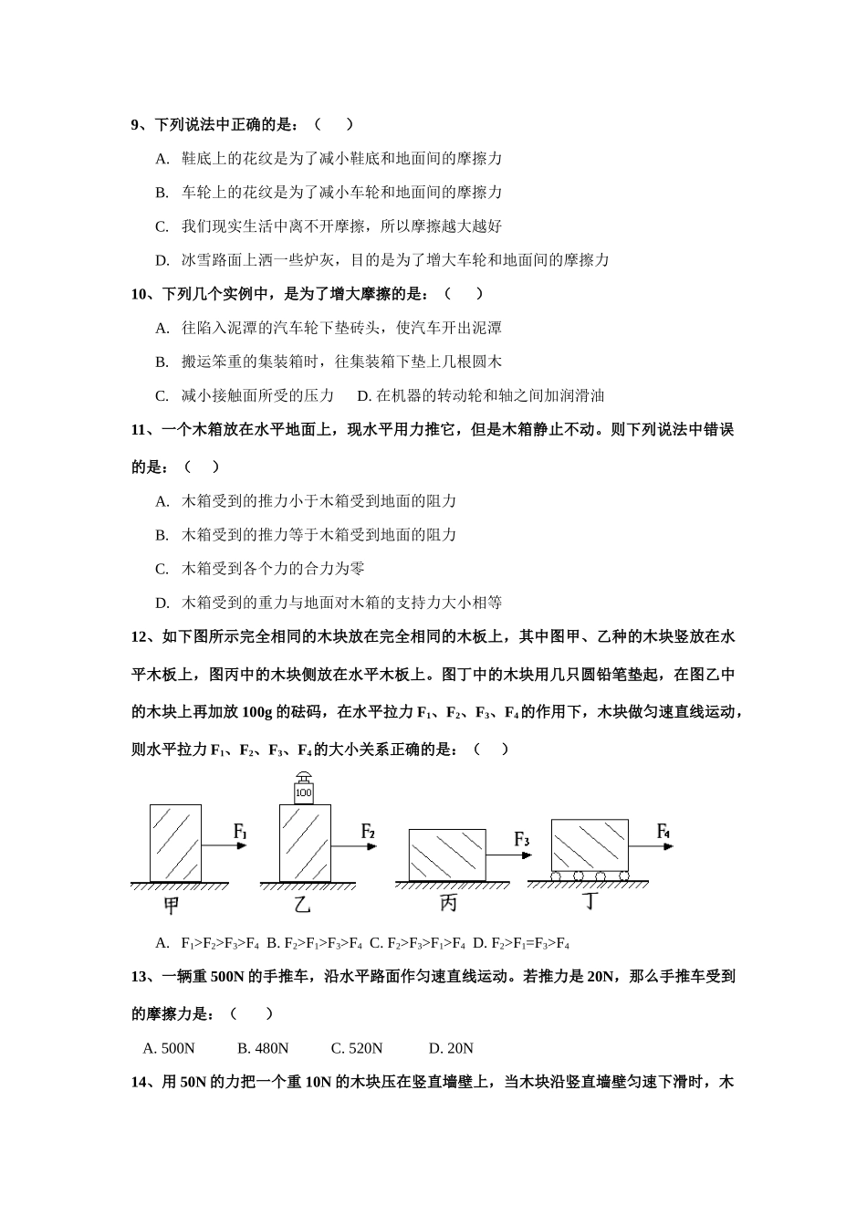 九年级物理 第12章运动和力单元测试(无答案) 人教新课标版试卷_第2页
