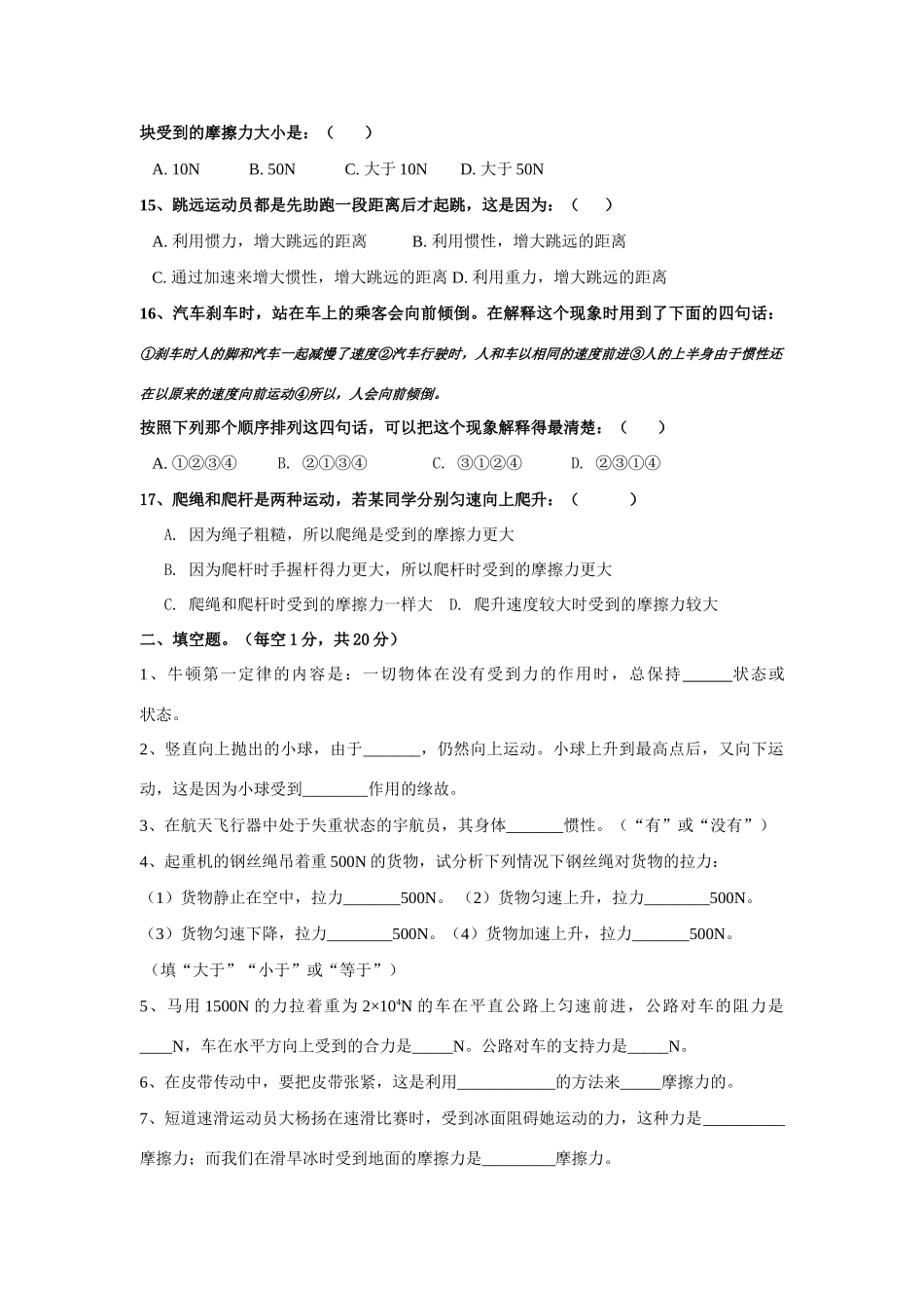 九年级物理 第12章运动和力单元测试(无答案) 人教新课标版试卷_第3页