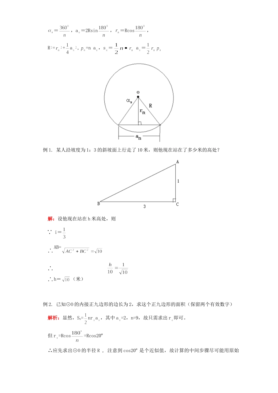 初三数学解直角三角形的应用知识精讲一 浙江版 试题_第2页