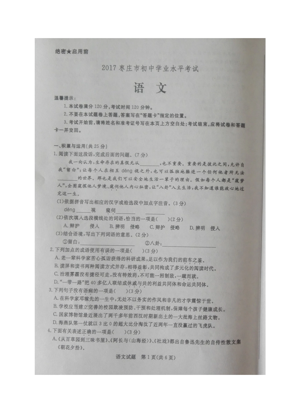 中考语文真题试卷(扫描版，含答案)试卷_第1页