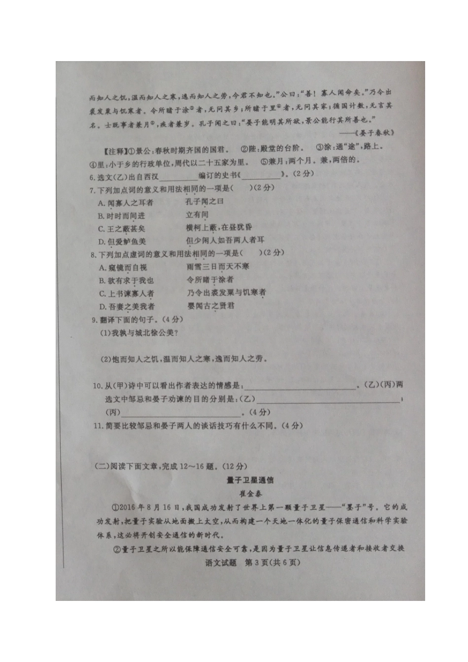 中考语文真题试卷(扫描版，含答案)试卷_第3页