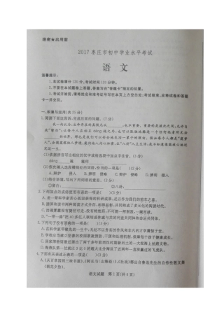 中考语文真题试卷(扫描版，含答案)试卷