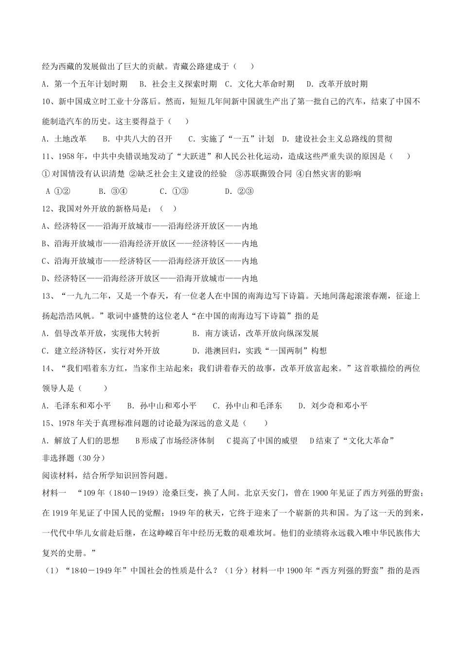 内蒙古通辽市 八年级历史下学期期中测试试题(无答案) 新人教版 试题_第2页