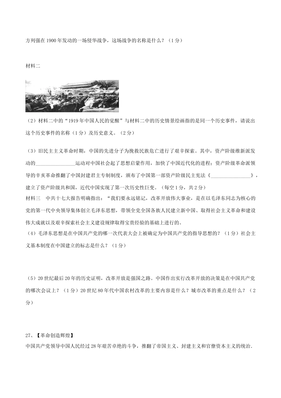 内蒙古通辽市 八年级历史下学期期中测试试题(无答案) 新人教版 试题_第3页