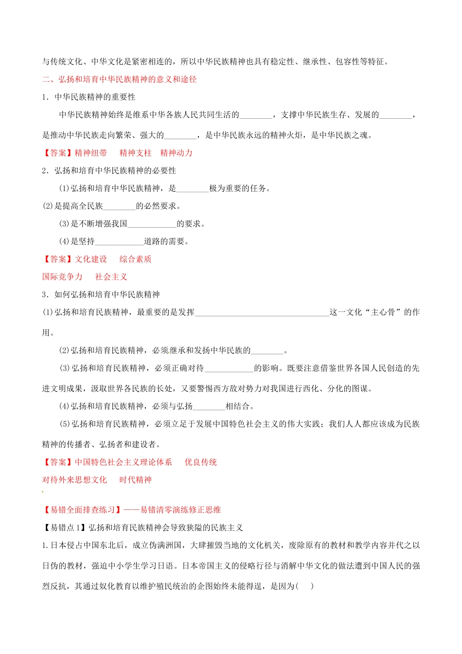 （讲练测）高考政治一轮复习 专题27 我们的民族精神（练）（含解析）新人教版必修3-新人教版高三必修3政治试题_第2页