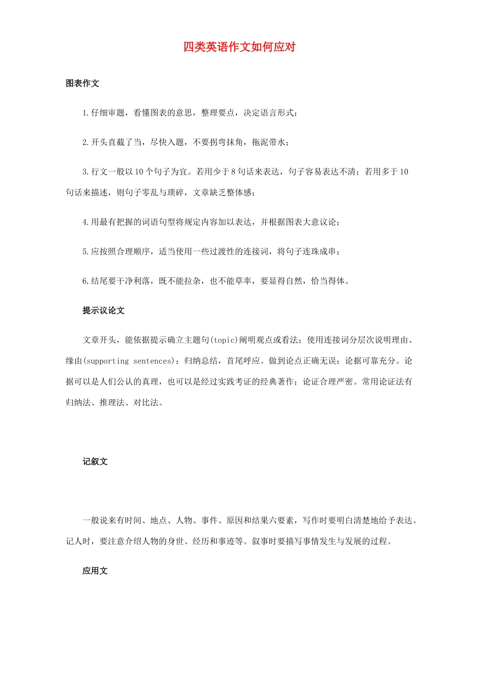 四类英语作文如何应对 新课标 人教版试卷_第1页
