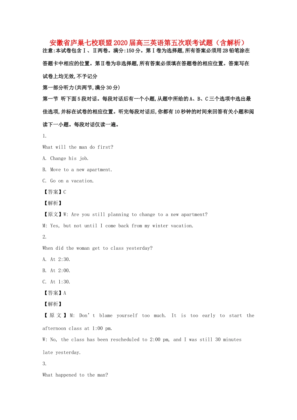 安徽省庐巢七校联盟高三英语第五次联考试卷试卷_第1页