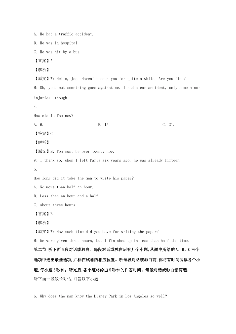 安徽省庐巢七校联盟高三英语第五次联考试卷试卷_第2页