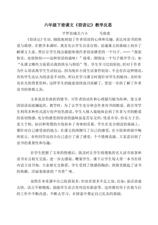 六年级下册课文《窃读记》教学反思