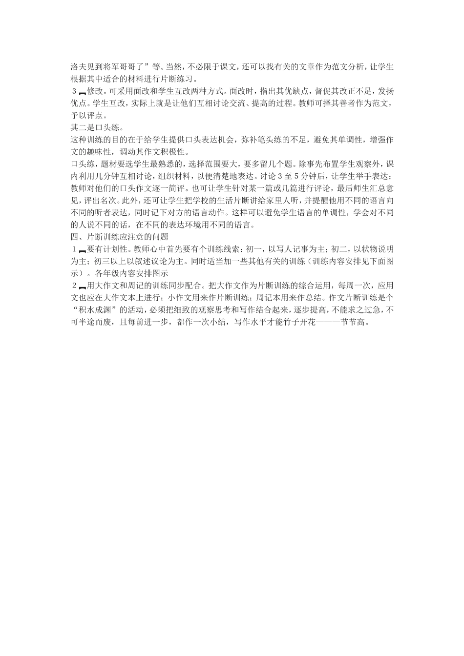 初中作文片断训练方法_第2页