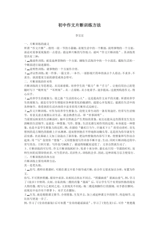 初中作文片断训练方法