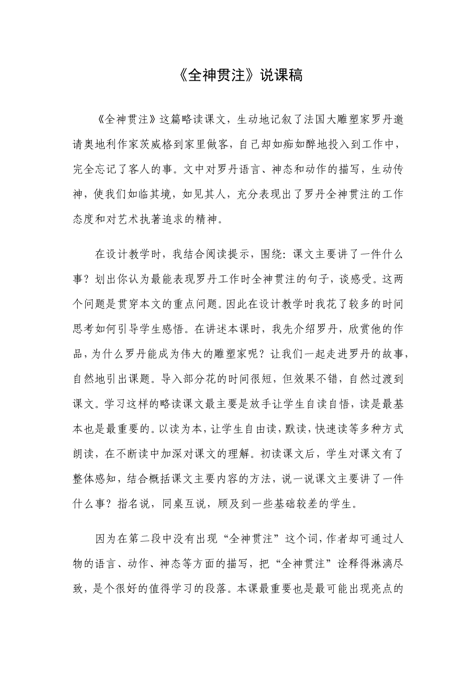 全神贯注说课稿_第1页