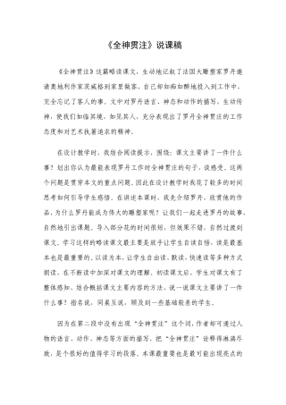 全神贯注说课稿