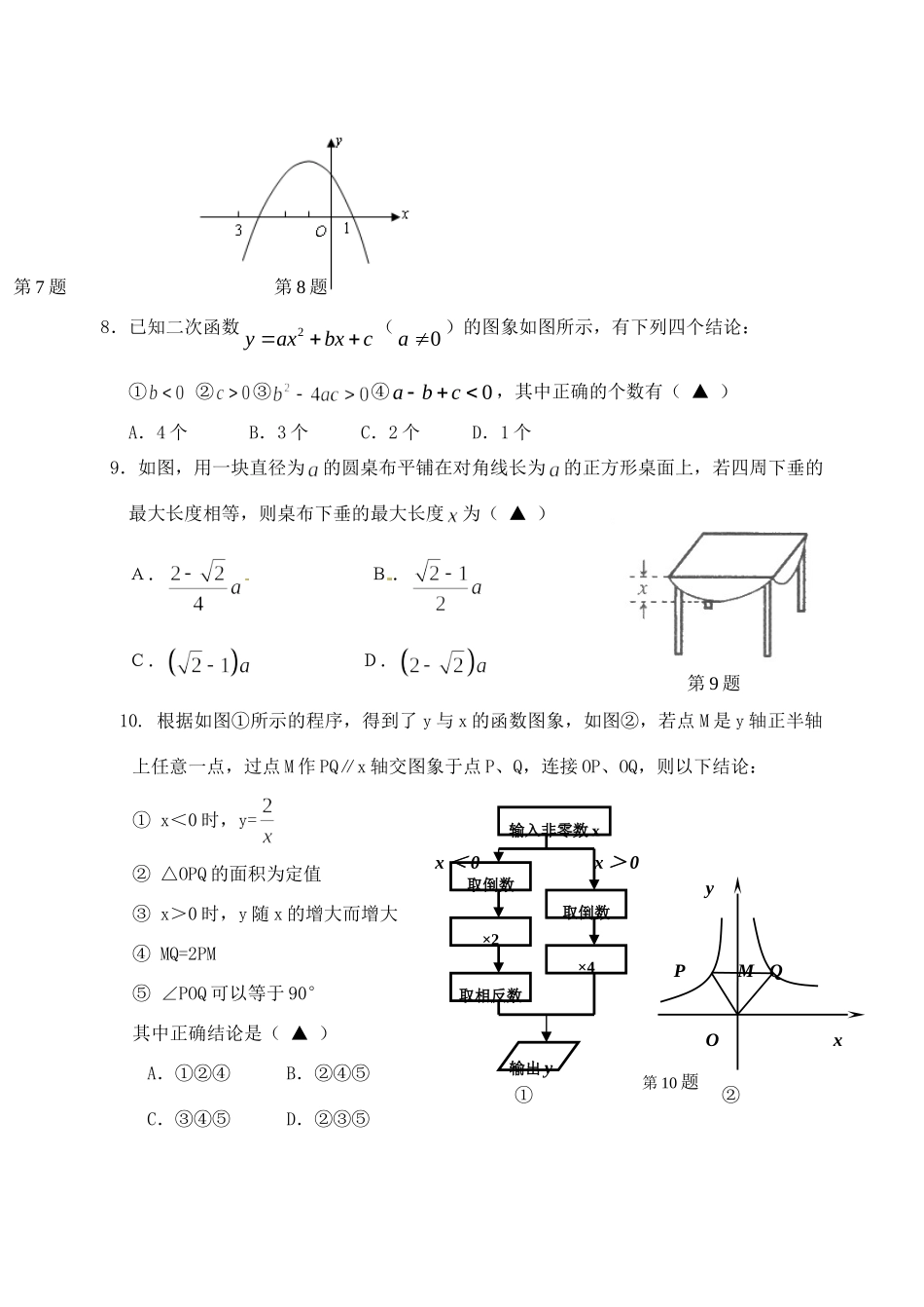 九年级数学阶段性检测试卷_第2页