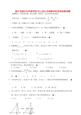 九年级数学阶段性检测试卷