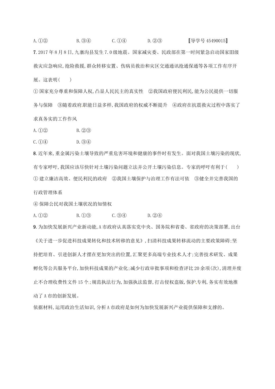 （福建专用）高考政治总复习 第二单元 为人民服务的政府 课时规范练14 我国政府是人民的政府 新人教版必修2-新人教版高三必修2政治试题_第3页