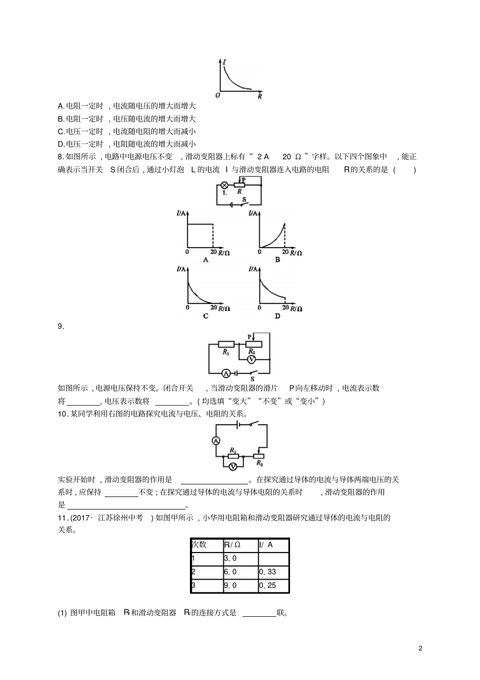 九年级物理全册171电流与电压和电阻的关系课后习题新版新人教版_第2页