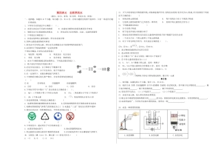 九年级化学上册 第4单元 自然界的水测试卷(新版)新人教版试卷