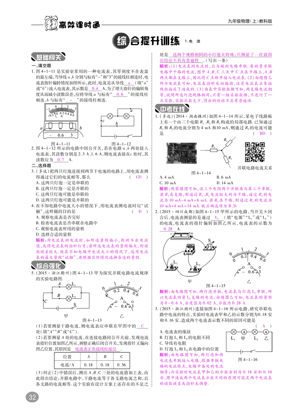 九年级物理上册 第四章 探究电流综合讲练(pdf)(新版)教科版试卷_第3页