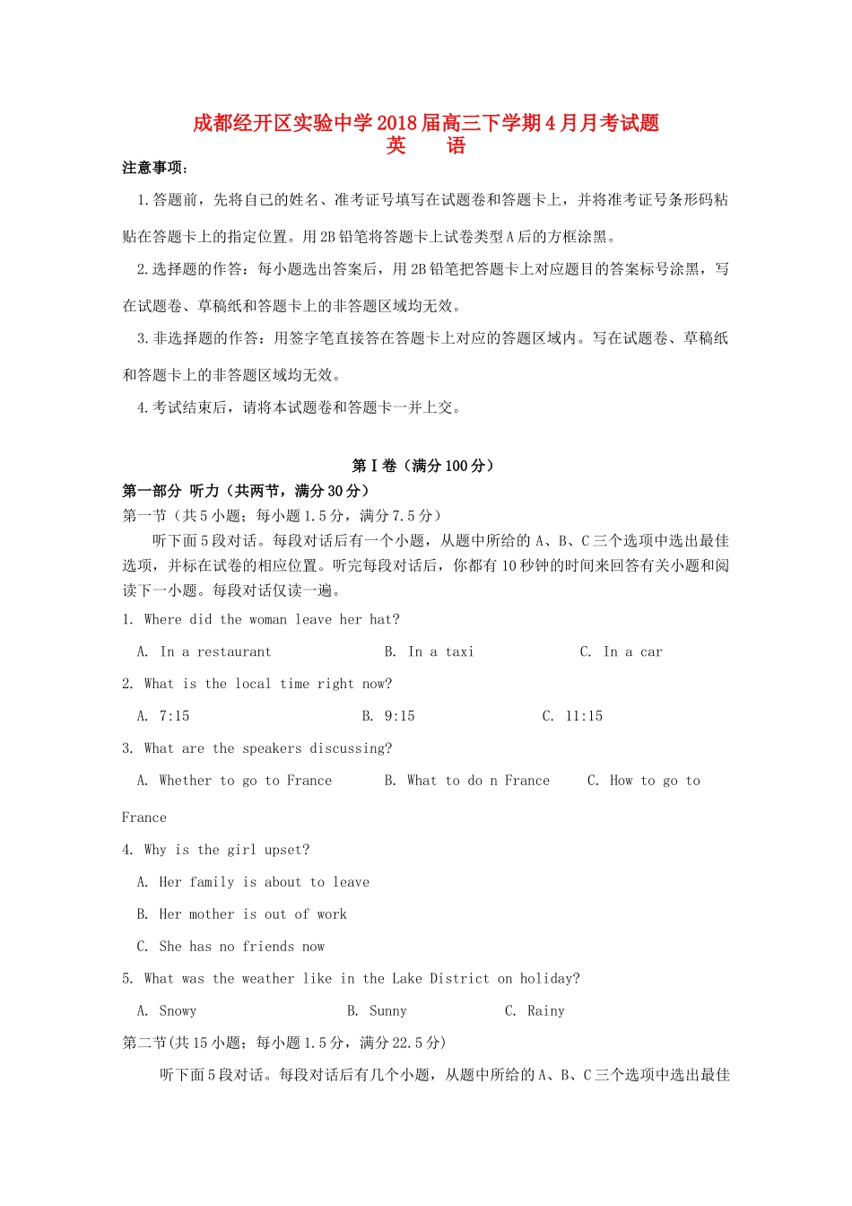 高三英语4月月考试卷_第1页