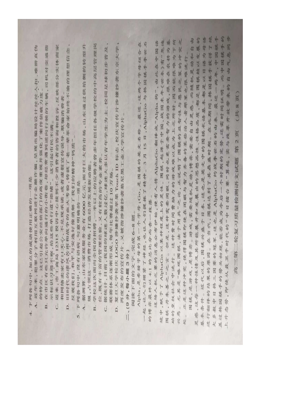 山东省泰安市高三语文下学期第二次模拟考试试卷扫描版试卷_第2页