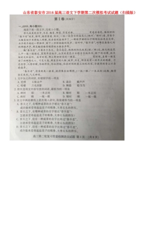 山东省泰安市高三语文下学期第二次模拟考试试卷扫描版试卷
