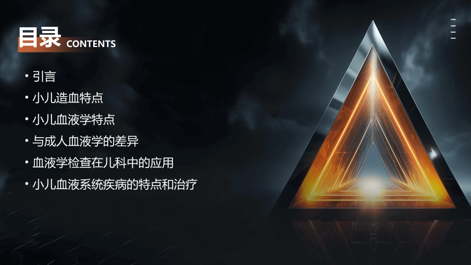 小儿造血和血液学特点课件_第2页