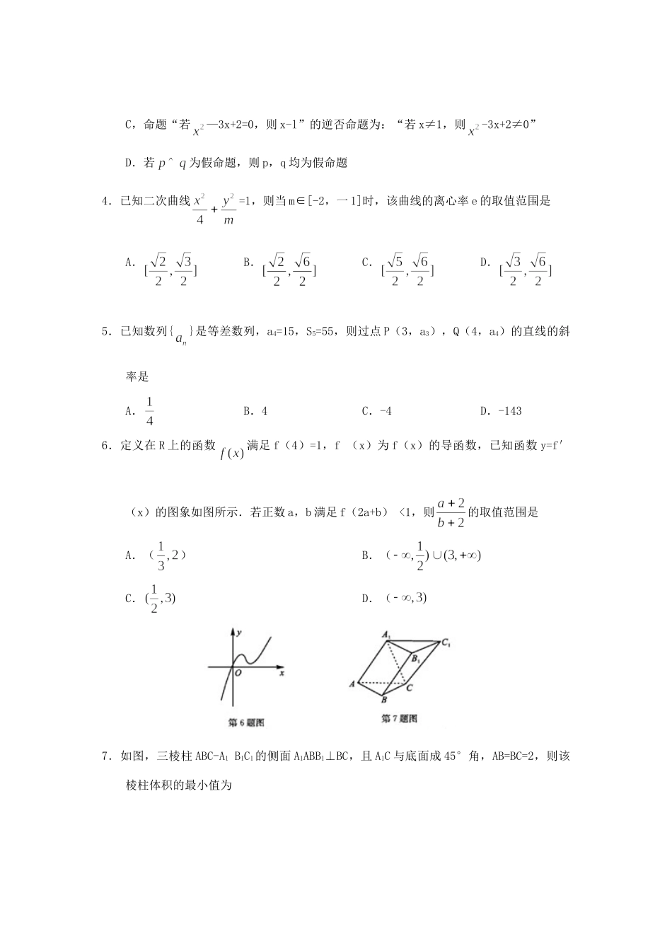 安徽省江南十套高考数学仿真试卷(九)(理)新人教A版试卷_第2页