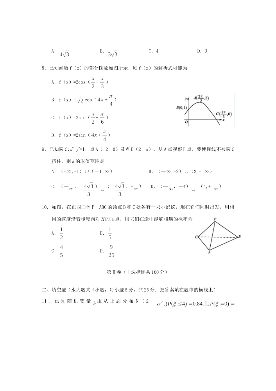 安徽省江南十套高考数学仿真试卷(九)(理)新人教A版试卷_第3页