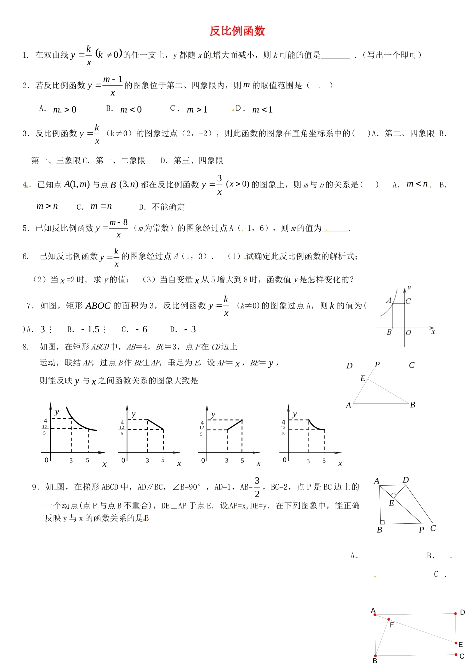 九年级数学试卷分类汇编 反比例函数1 人教新课标版试卷_第1页