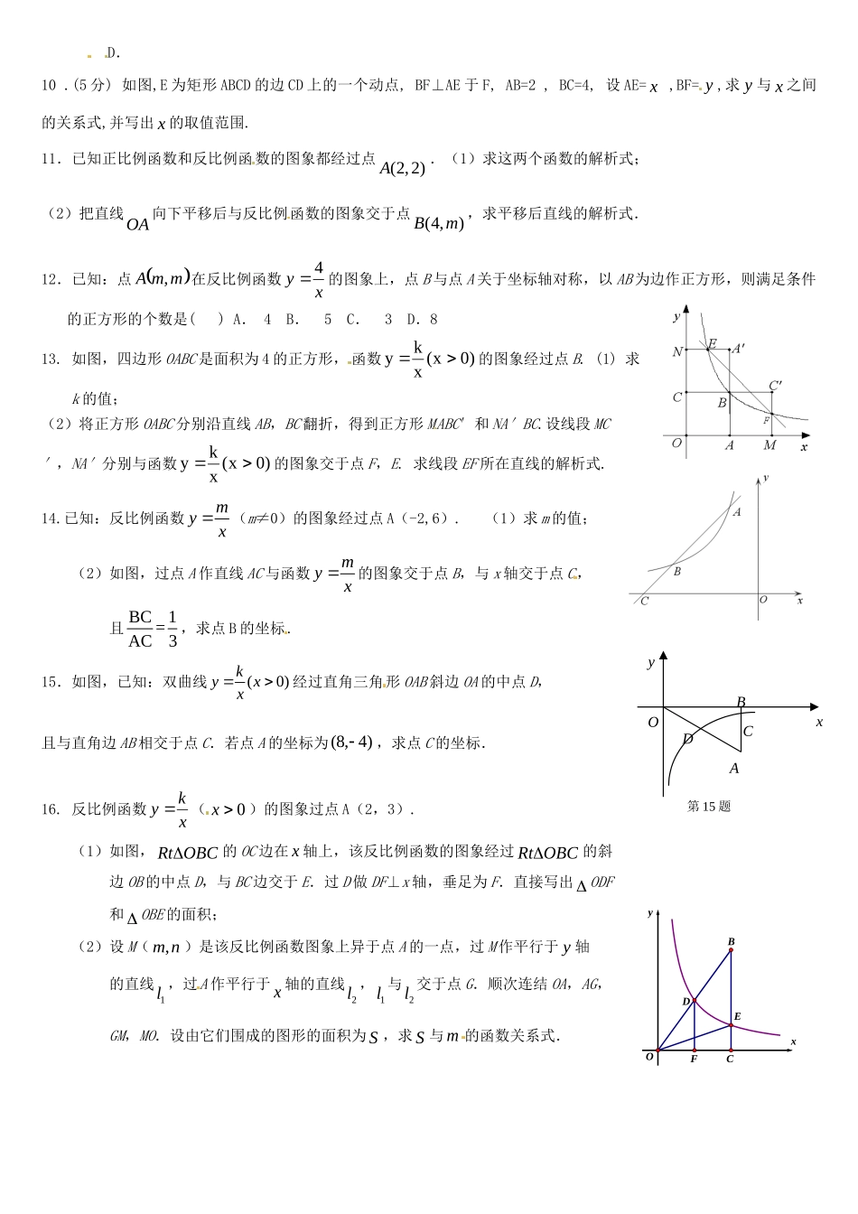 九年级数学试卷分类汇编 反比例函数1 人教新课标版试卷_第2页