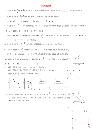 九年级数学试卷分类汇编 反比例函数1 人教新课标版试卷