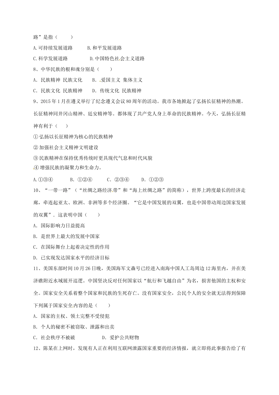 九年级政治全册 第五六课测试卷 新人教版试卷_第2页