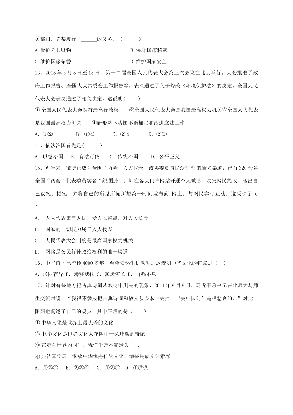 九年级政治全册 第五六课测试卷 新人教版试卷_第3页