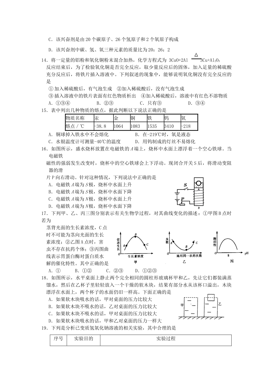 中考科学一模测试试卷_第3页
