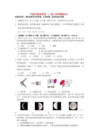 中考科学一模测试试卷