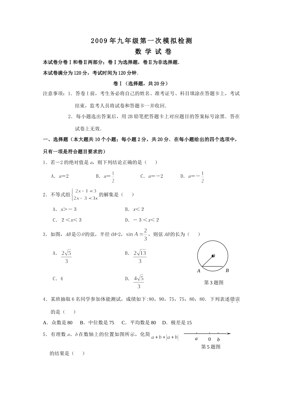 九年级数学第一次模拟试卷试卷(00001)_第1页