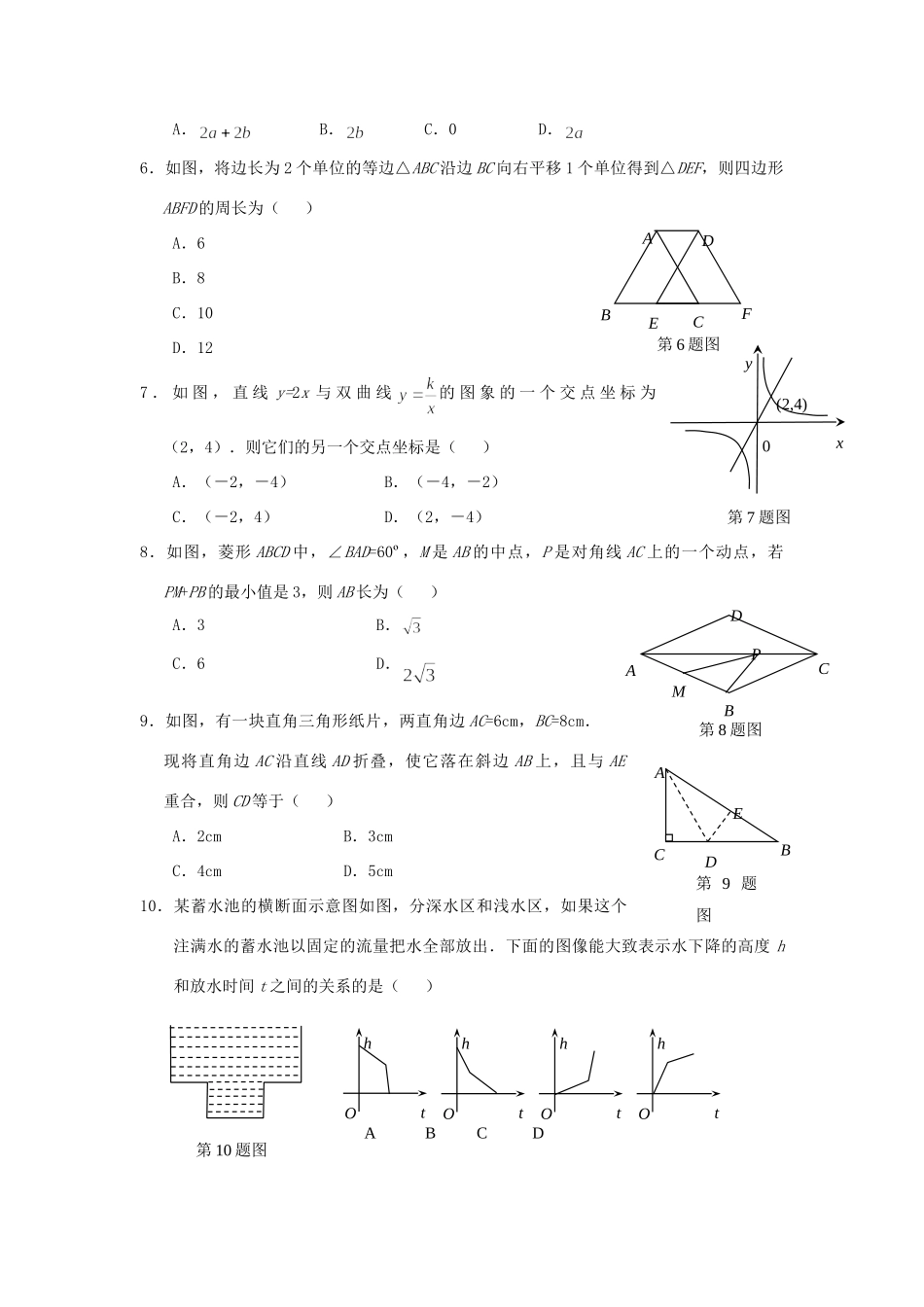 九年级数学第一次模拟试卷试卷(00001)_第2页