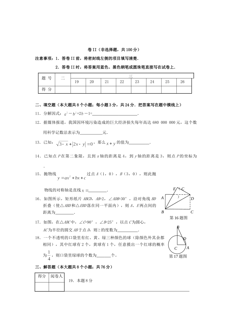 九年级数学第一次模拟试卷试卷(00001)_第3页