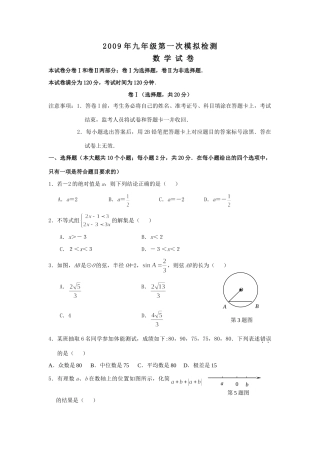 九年级数学第一次模拟试卷试卷(00001)
