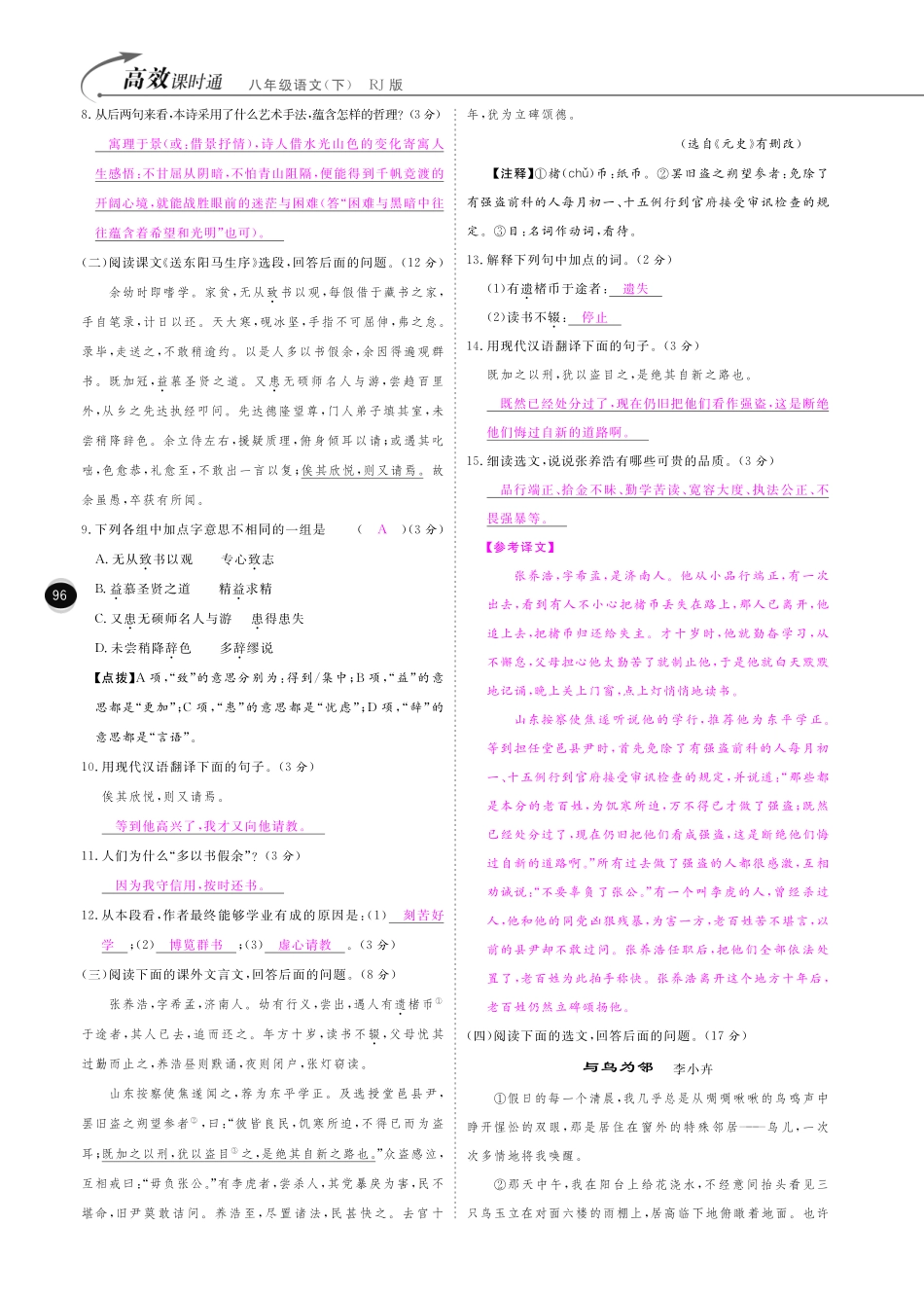 八年级语文下册 第5单元 各抒性灵综合测试卷(pdf) 新人教版 试题_第2页
