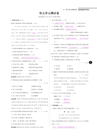八年级语文下册 第5单元 各抒性灵综合测试卷(pdf) 新人教版 试题