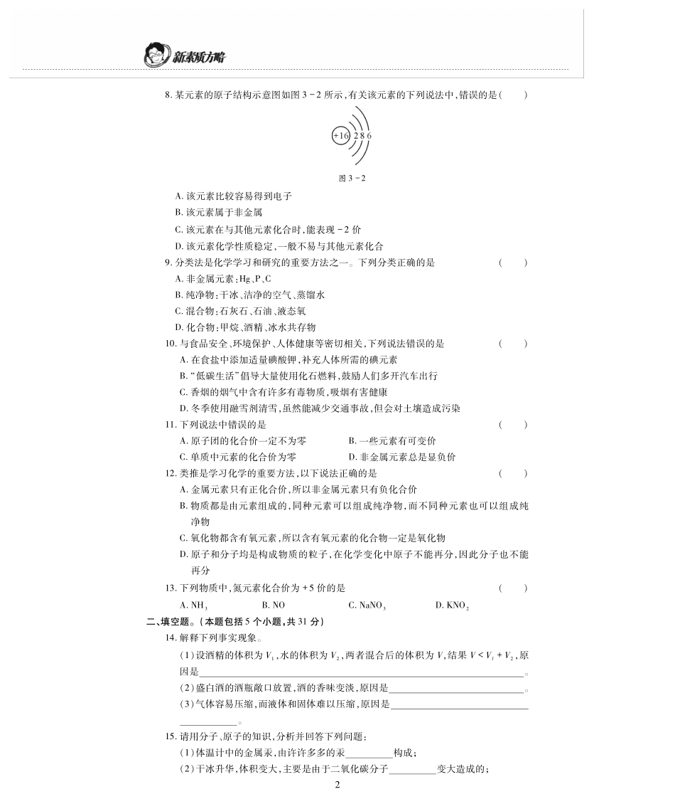 九年级化学上册 第三单元(物质的构成奥秘)检测题(pdf，无答案)(新版)沪教版试卷_第2页